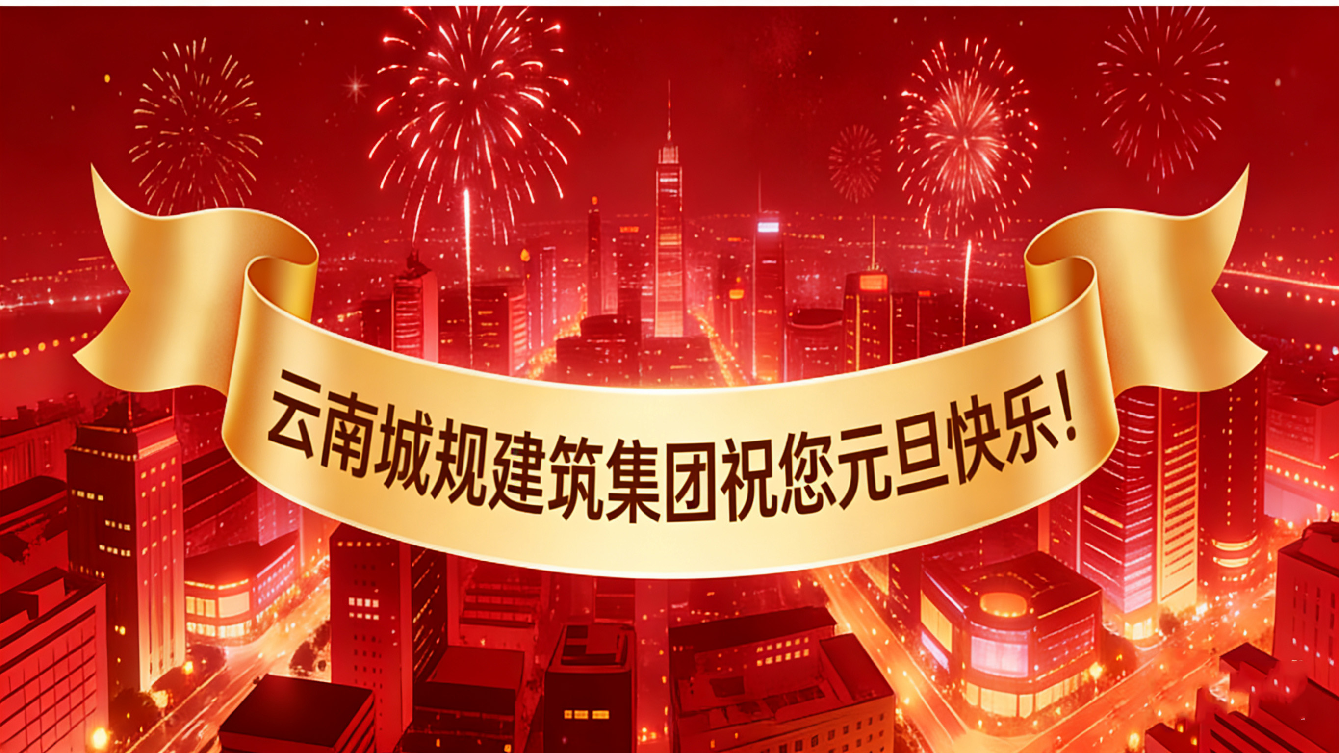 喜迎2026元旦：新歲啟幕，“葫蘆之戀”酒攜福而來(lái)！